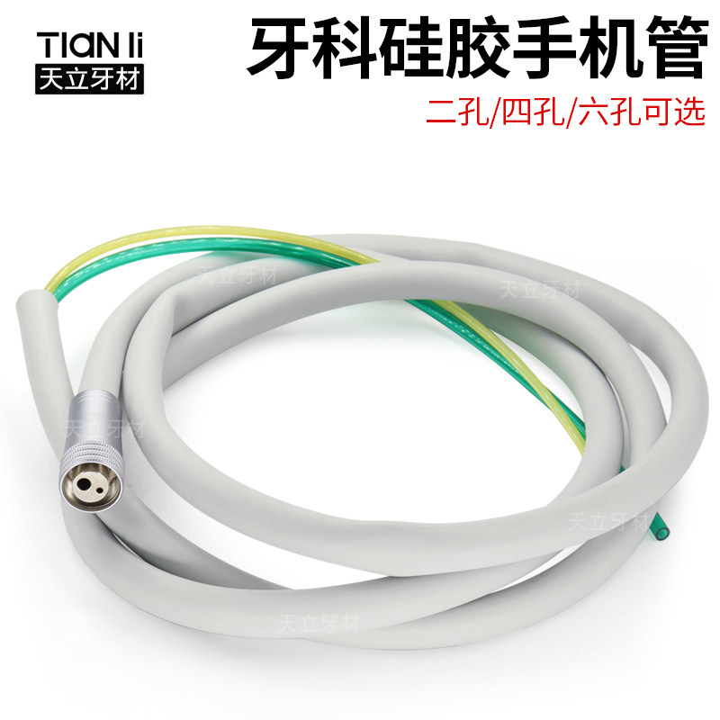 牙科牙椅综合机四孔二孔硅胶手机管不带头水气管手机绳水线
