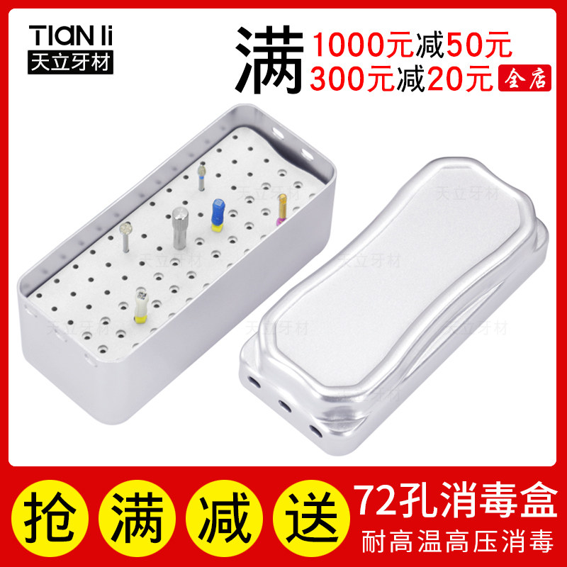 牙科口腔消毒盒72孔实芯空芯浸泡盒扩大针根管锉60孔牙胶尖耐高温