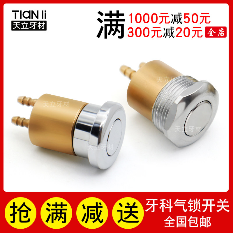 牙科牙椅综合机平衡臂气刹气锁开关工具盘气锁阀气刹开关配件阀体