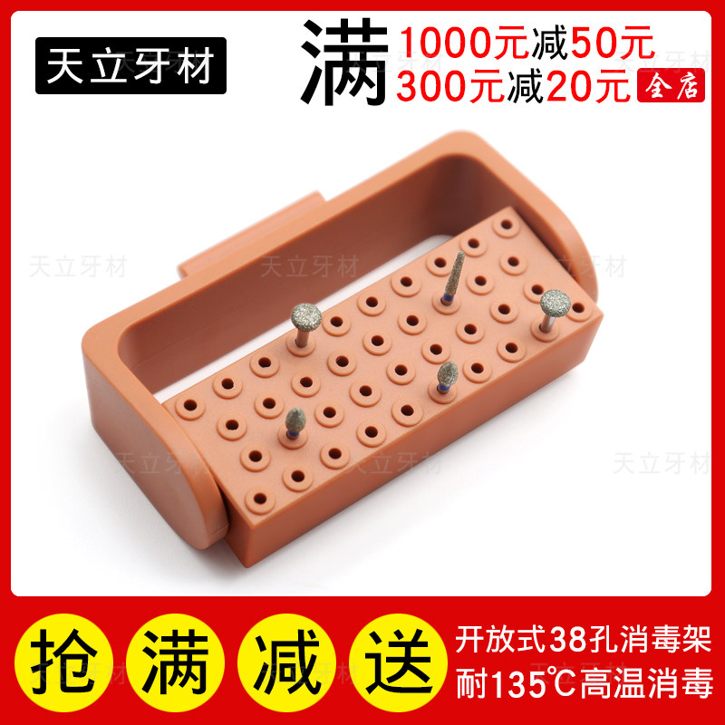 牙科开放式车针盒高温高压扩大针消毒盒高速根管锉车针架38孔