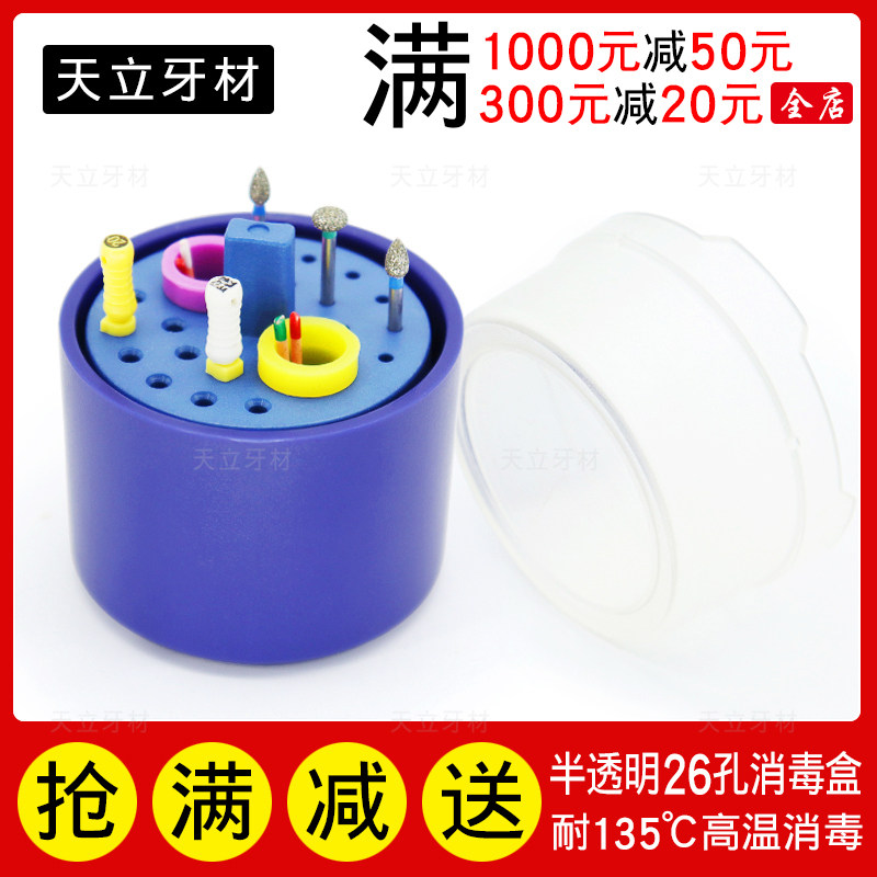 牙科口腔透明盖高速手机车针扩大针牙胶尖26孔高温高压消毒盒包邮