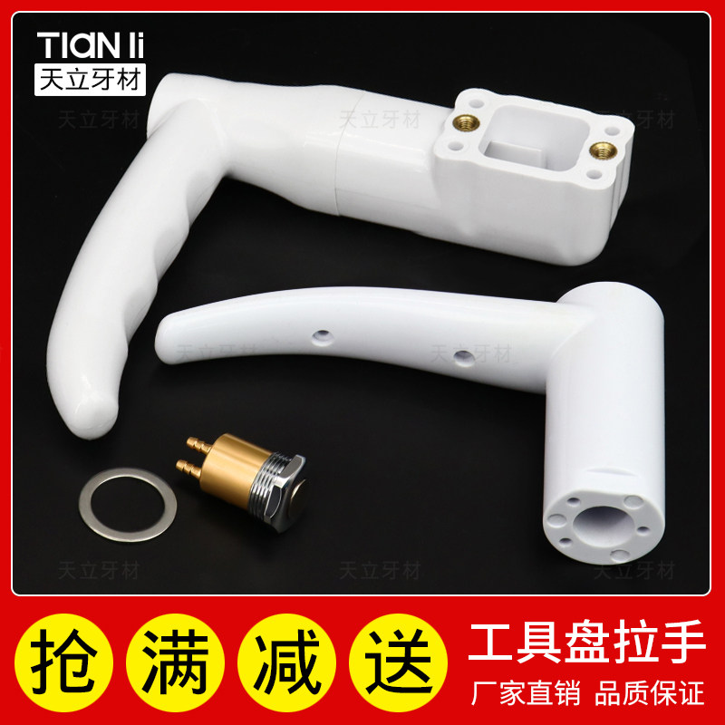 牙科综合椅配件工具盘拉手器械盘气锁拉手手柄操作台配件口腔材料