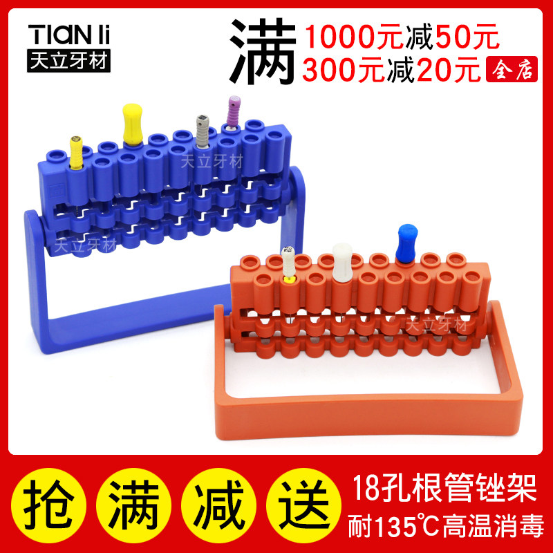 牙科带记忆大锥度扩大针镍钛锉机扩高低速手机车针耐高温消毒架台
