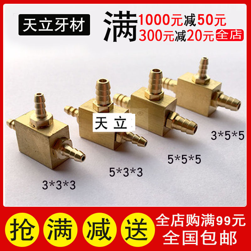 牙椅牙科综合机牙椅配件铜三通多通水气接头接5号接嘴6*4MM水气管