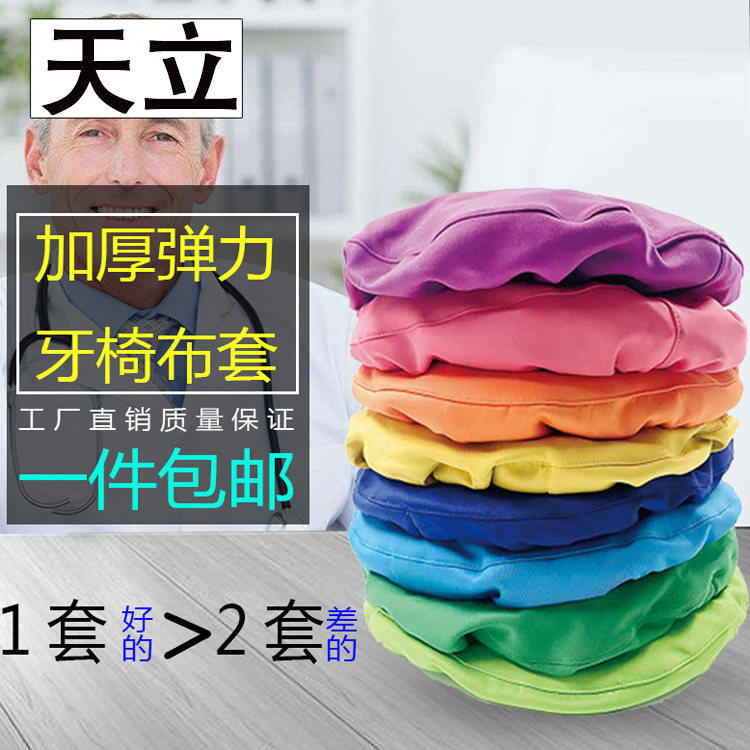 牙椅套牙科椅套四件套牙椅布套座椅套防尘罩口腔材料牙椅配件耗材