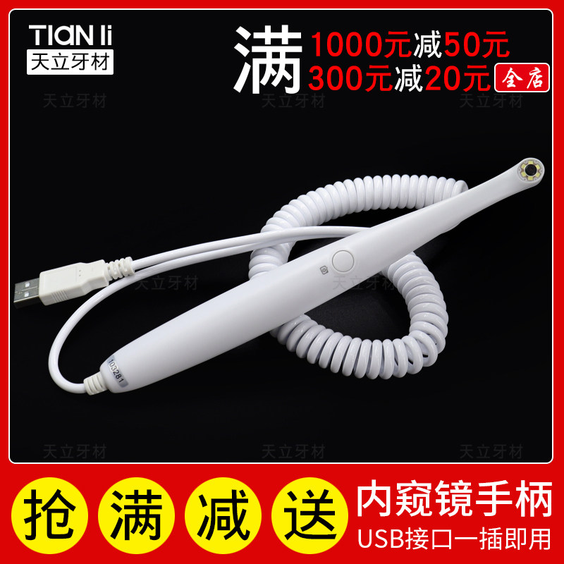 牙科USB内窥镜插电脑内窥口腔观察仪接口腔手机拍照手柄自动储存