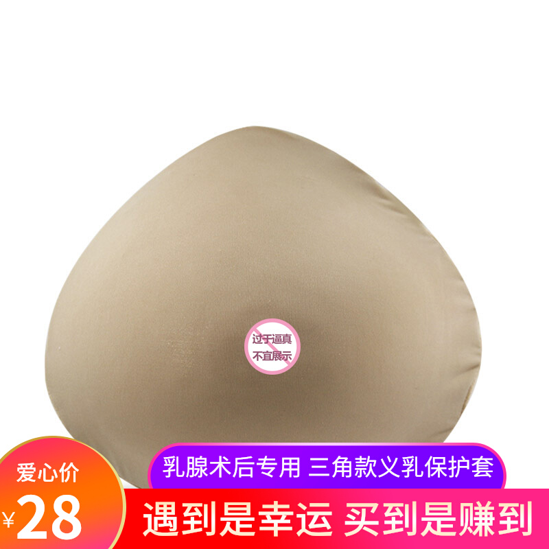 Protective sheath comfortable and breathable Airy Protective Protective Sleeves I Breast Exclusive Assorted Accessories False Chest Fake Breast Customised Cotton Cover