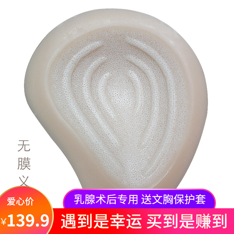 Special clearance light prosthetic breast microporous breathable female postoperative fake breast fake breast silicone thin section left and right large size chest pad