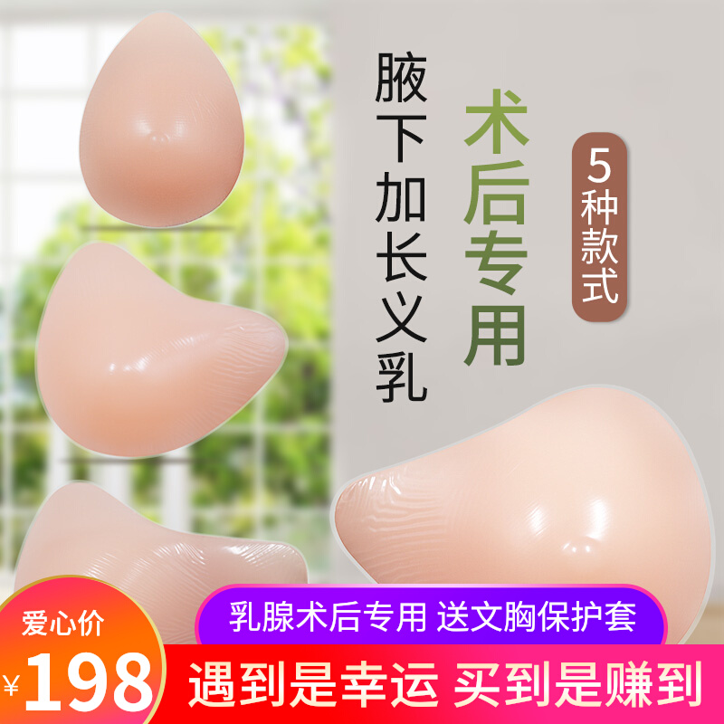 Classic postoperative breast milk false milk safety silicone Milk Axillary Lengthened Comfort Breathable False Breast Screw Type left and right