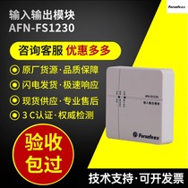 Shenzhen Fuan AFN-FS1230 20 fire input and output module coded fire protection package has passed 3C certification