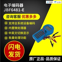 Beida Jade Bird Fire JBF6481E electronic encoder smoke sensor temperature sensor hand alarm sound and light address encoder