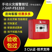Shenzhen Fuan FS1310 fire manual fire alarm button manual alarm switch alarm phone jack