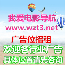  Movie navigation website advertising space drainage promotion sale text advertising space rental promotion game high traffic