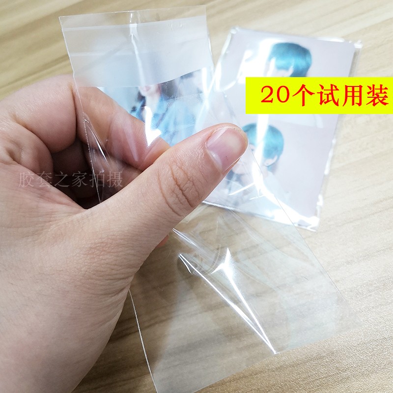 小卡自粘袋20个试用装 12丝