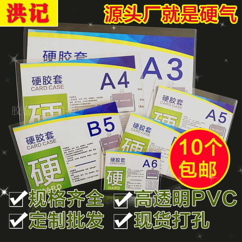 Transparent A3 business license hard rubber cover A456 shell card cover b8 Photo album small card file protection cover Documents