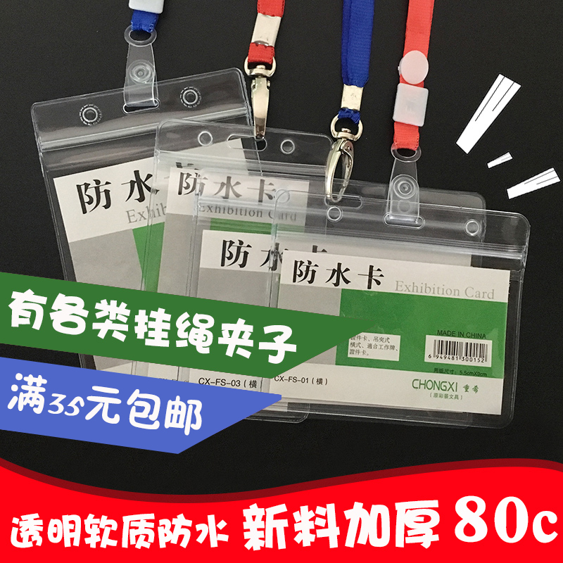 Transparent waterproof soft work card thickened badge card deck Bus card protection document sleeve with lanyard custom clip