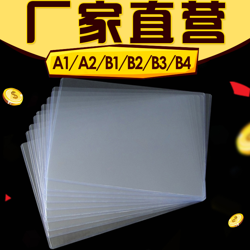 Hard gum cover 35 silk A0A1A2B2B3 transparent hard cutting sleeve poster protective sleeve large gauge paper containing plastic cover-Taobao