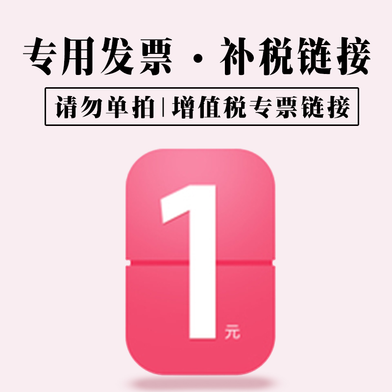 Tax increase invoice 10%tax supplement Link