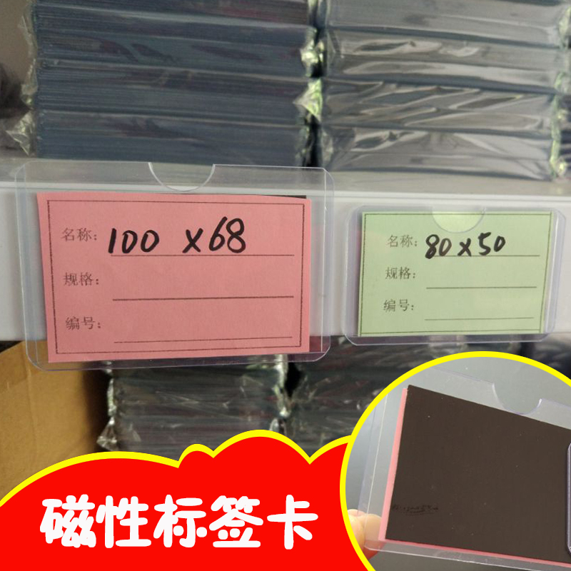 Magnetic label card Classification Hard plastic sleeve Inventory card Marking card Tape Magnet material card Warehouse shelf material card