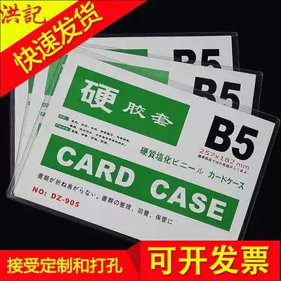 Hard rubber cover b5 transparent hard shell hard card cover Plastic pvc work document small card file storage display protective cover