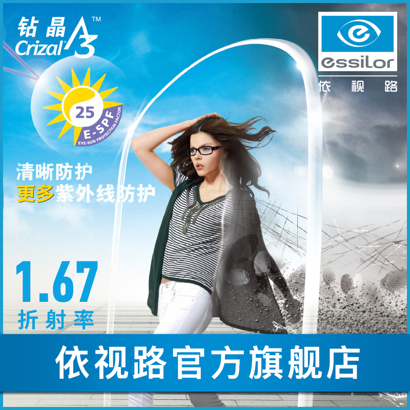 视路镜片 钻晶A3依视美1.67非球面镜片 不易粘