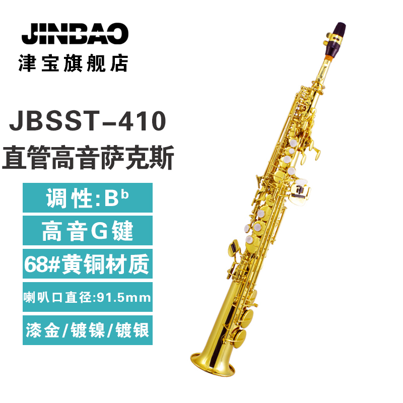 Tsubo Straight Treble Saxophone JBSST-410 B-Lower Wind Orchestra plays professionally with a treble G key