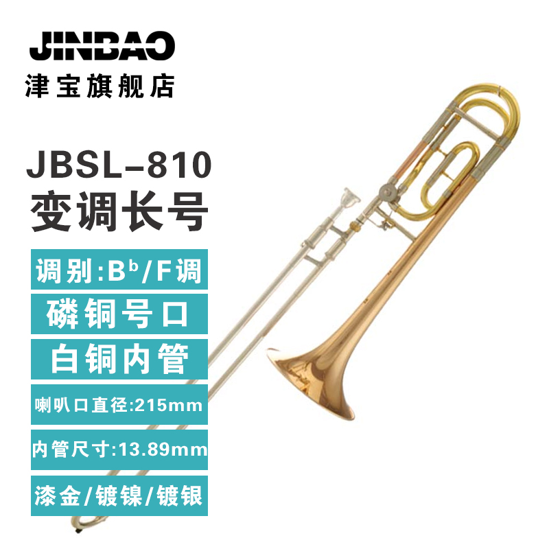  Zingbao JBSL-810 Drop Btune F Ltube Long Number of marching band Senior Long Number Tube Band