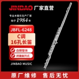 Jinbao JBFL-6248S Long Flute White Copper