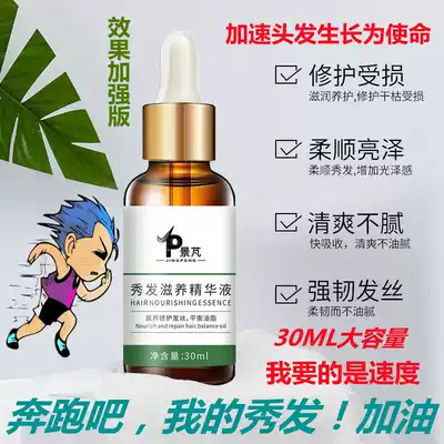 Jingpeng's hair nourishing essence grows and grows fast, long hair grows fast, long hair and waist length 5cm