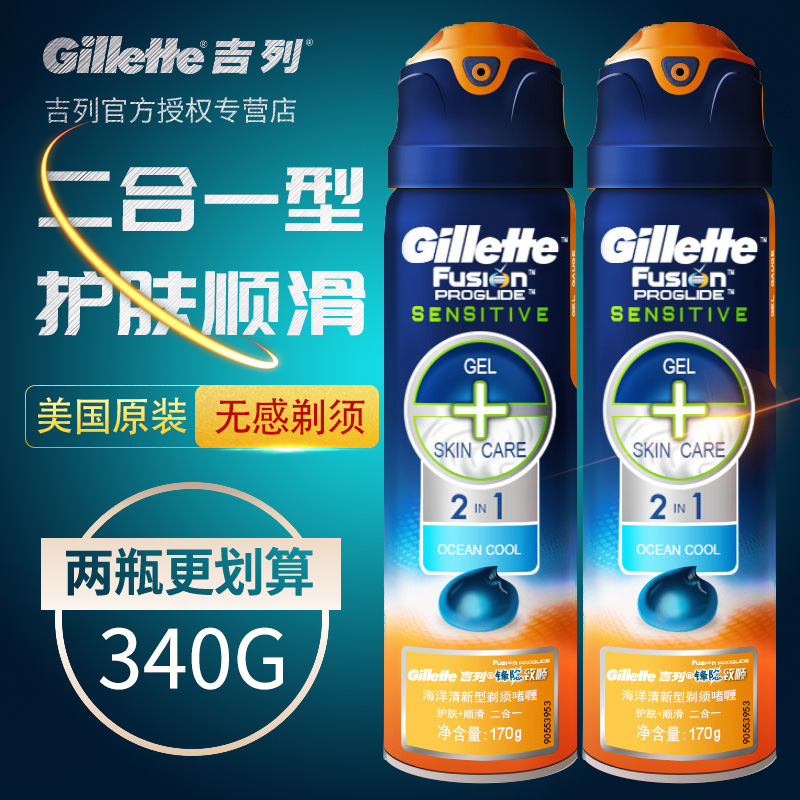 两瓶装 吉列剃须啫喱 手动剃须刀泡沫刮胡膏二合一海洋清新啫喱
