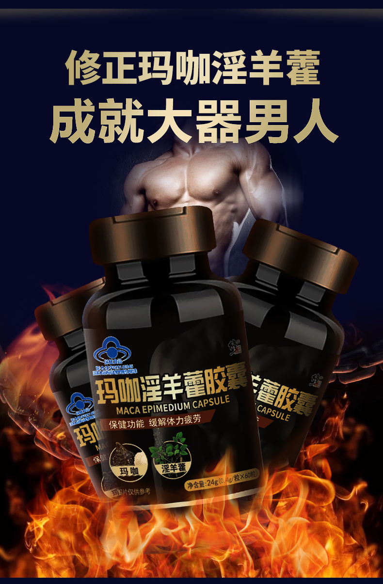 3 chai Sửa đổi Maca Epimedium Nam Sản phẩm dành cho người lớn Sức khỏe Viên nang uống chính hãng Kéo dài Hàu không đam mê - Thực phẩm sức khỏe nấm linh chi