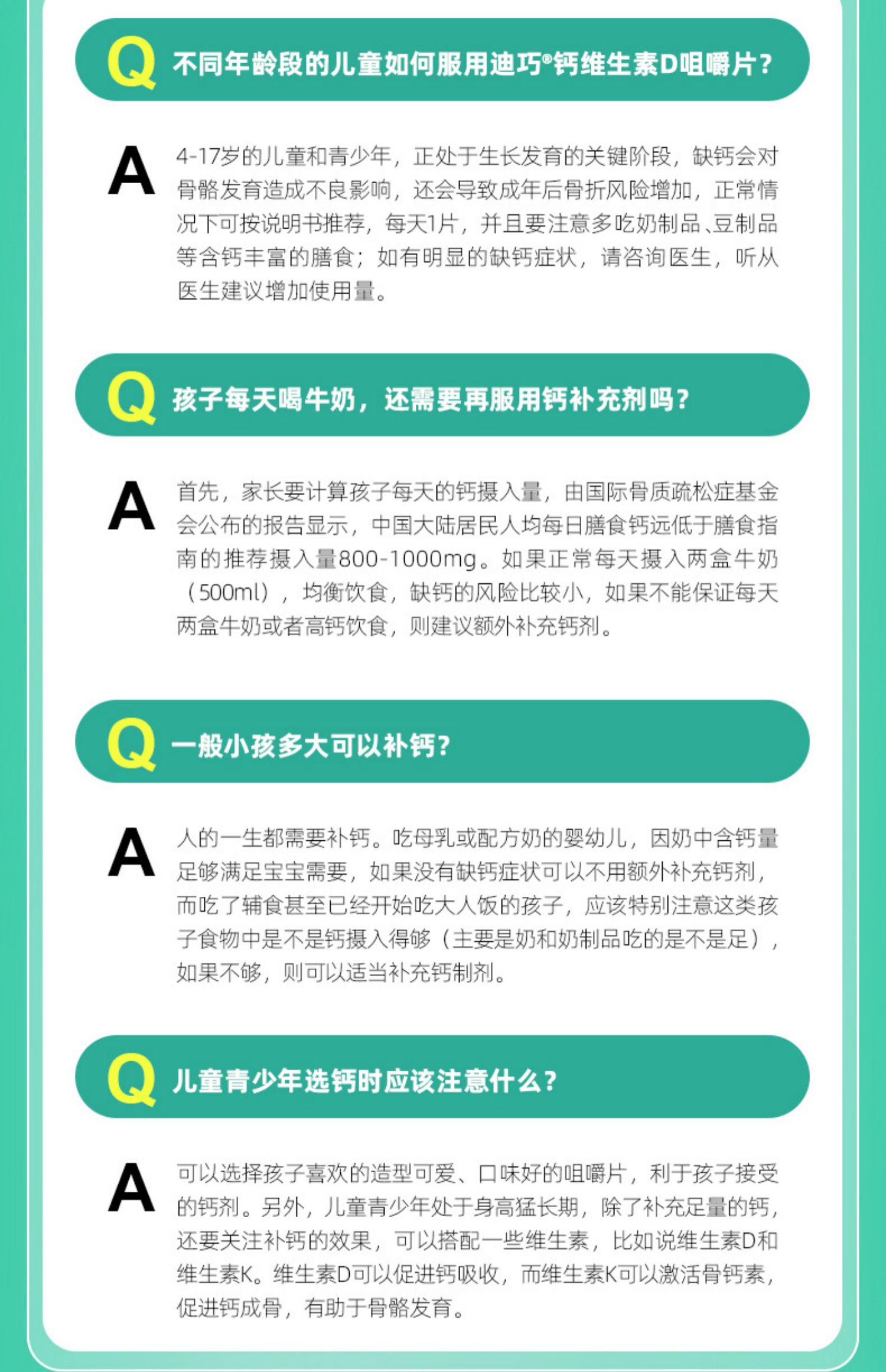 迪巧儿童维d钙咀嚼片1瓶45片