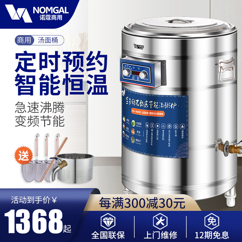 Nuocom multi-functional cooking noodle stove merchant uses electric spicy hot pot soup powder soup noodle stove to cook porridge barrel energy saving heat insulation under the machine