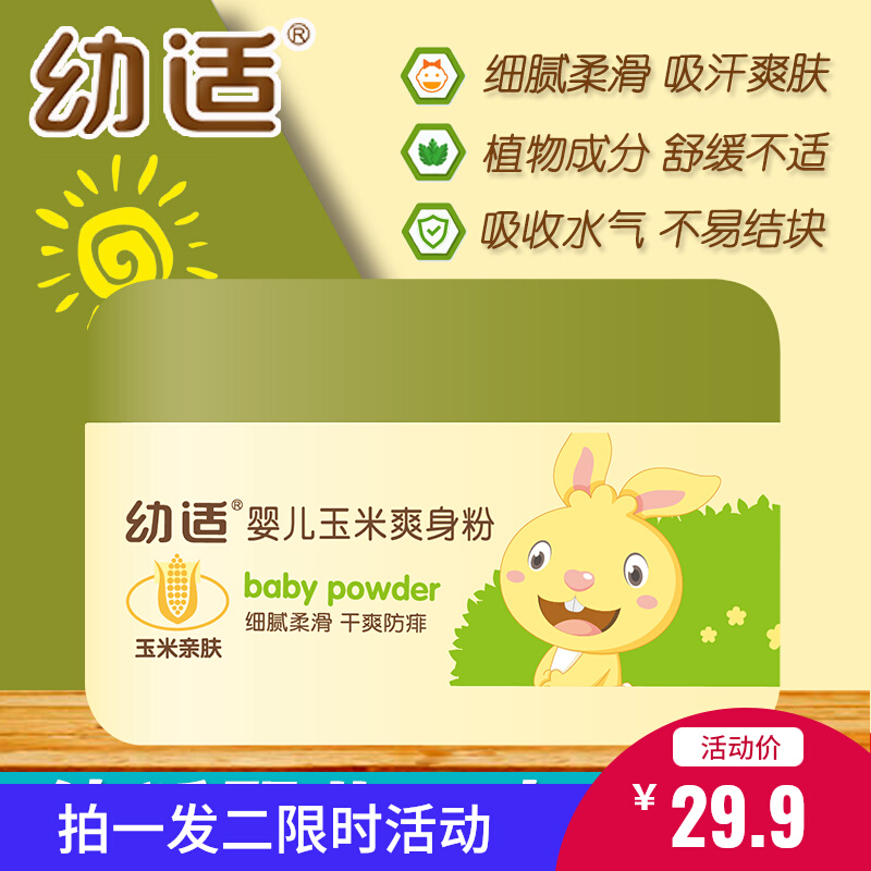 2 boxes of young and suitable baby corn Shuang powder Summer BB prickly powder newborn moisture absorption dry and powder bashing without talcum powder