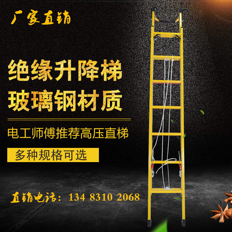 Electric power telecommunications communication insulation engineering telescopic ladder 4 meters 5 meters 6 meters 7 meters 8 meters glass fiber lifting pull-out stairs