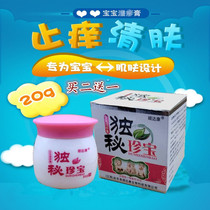 Unique treasure herbal cream Baby ointment Skin poison clear baby skin Topical antibacterial itching wet rash cream