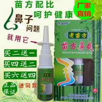 Miao Fang nasal cool nasal congestion spray Acute chronic allergic dry nose itchy nose blocked air flow Snot adults and children