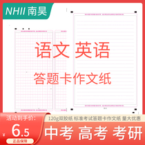 Postgraduate entrance examination English answer sheet composition paper high school entrance examination postgraduate entrance examination Chinese answer sheet composition paper standard machine-readable card paper