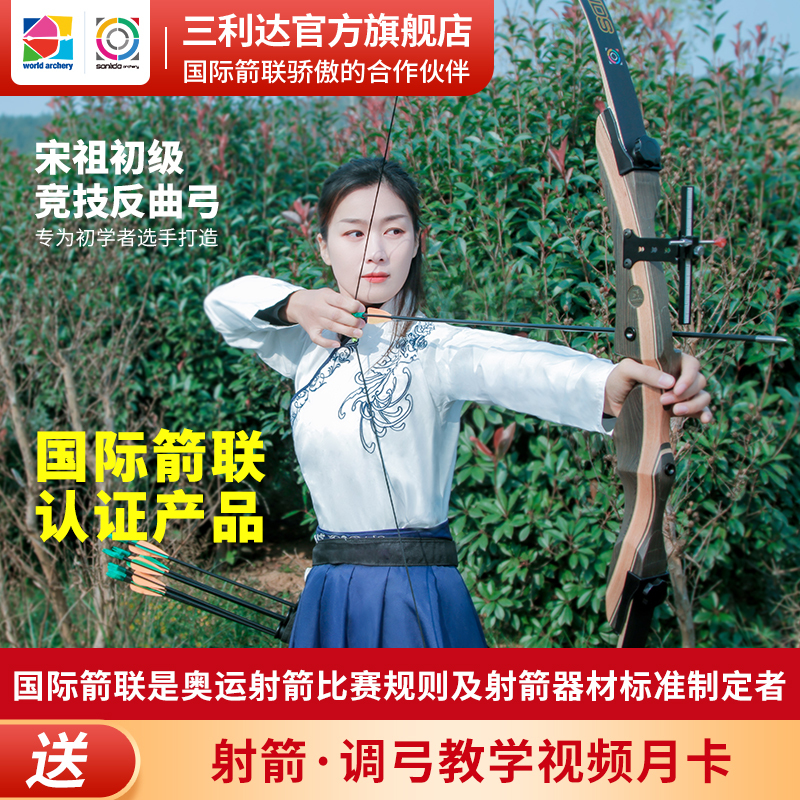 Sanlida Songzuo Beginner Recurve Bow - Entry-Level Recurve Bow with Wooden Handle, Specially Designed for Beginners