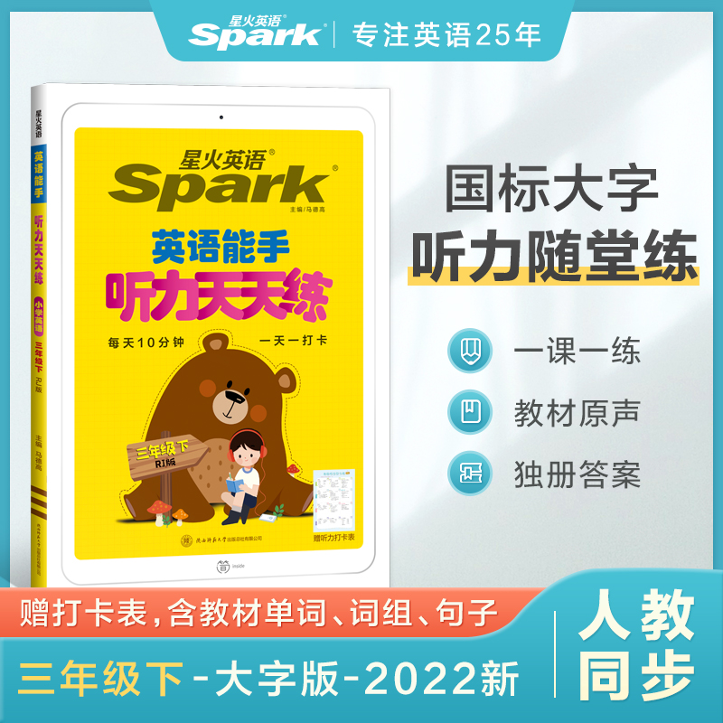 Starfire English Hearing Daily Practice Sync Training 3rd Grade People Teaching Edition National General Edition 3 Grades Up And Down Register Elementary School Students English Listening Practice Books Hearing Exam Questions Type Special Training Teaching Materials Companion Synchronized Audio