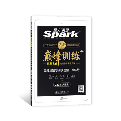 【星火】八年级英语完形填空与阅读理解