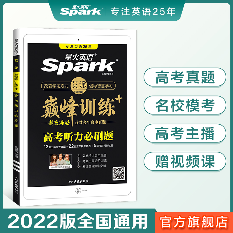 2022 new gaokao English listening muster English high school pinnacle English high school peak training book class high three English hearing special training college entrance exam general review reference book mock exam with calendar year real topic online hearing audio