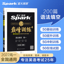 (Official flagship store)Spark English 2022 High school Grammar Fill-in-the-blanks 200 spark English spark Peak Training High School Grammar Fill-in-the-blanks High school English Grammar Special training bonus