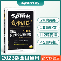 2022 edition of Starfire Examination English Completion and Vacancy and Reading Understanding 210 Junior High School Peak Training Books 789th grade Synchronous Review Materials First 123 English Special Combined Training Terms