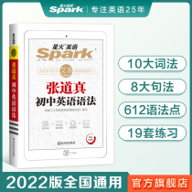 (Flagship Store) spark English Junior High School English Grammar Zhang Daozen English grammar book package Junior High School English grammar book spark English curriculum standard compilation is applicable to the second and third preparation of junior high school