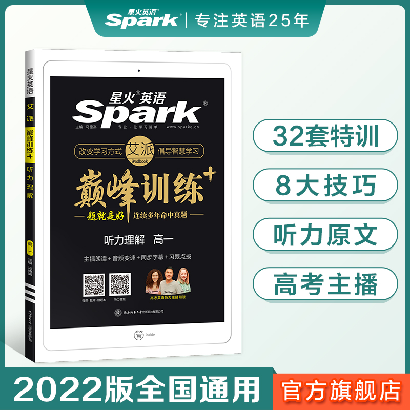 2022 High-one English Hearing Understanding Starfire English High School Peak Training High One English Hearing Book Package Special Training New Gaokao General review Reference Book Teaching Materials Information Simulation Trial Title with True Title Online Hearing Sound