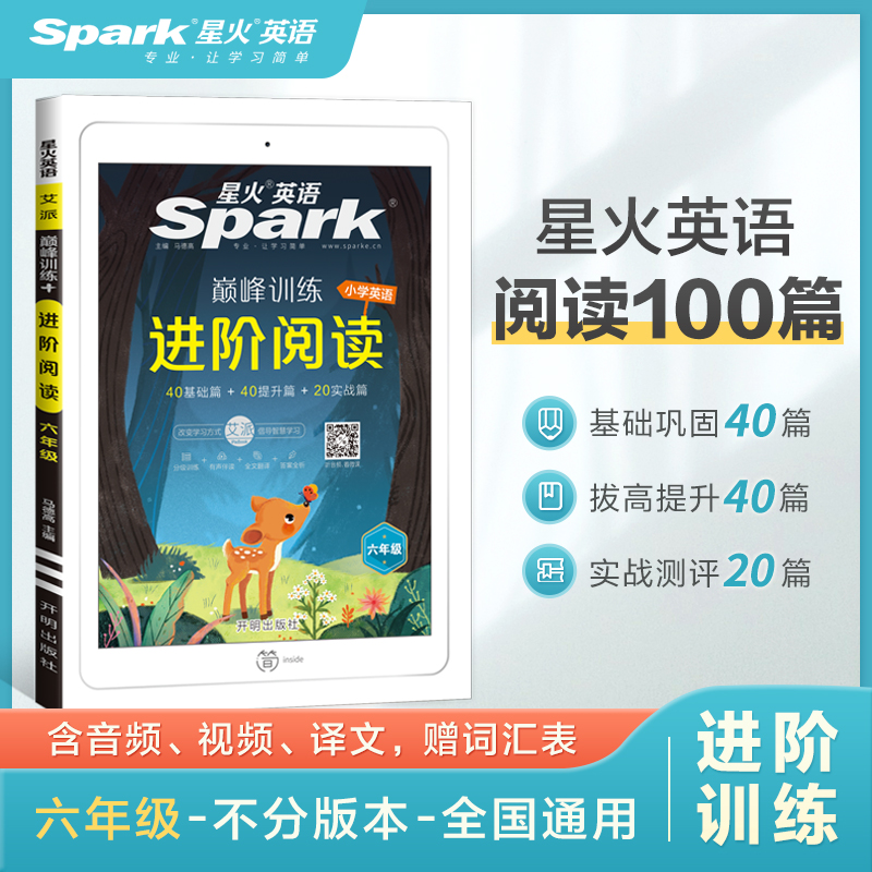 (Official flagship store)Spark English Primary School Grade 6 Reading comprehension special training Upper and lower books English reading ladder intensive Synchronous exercise book Extracurricular books Tutoring materials Universal Bilingual books 100 books