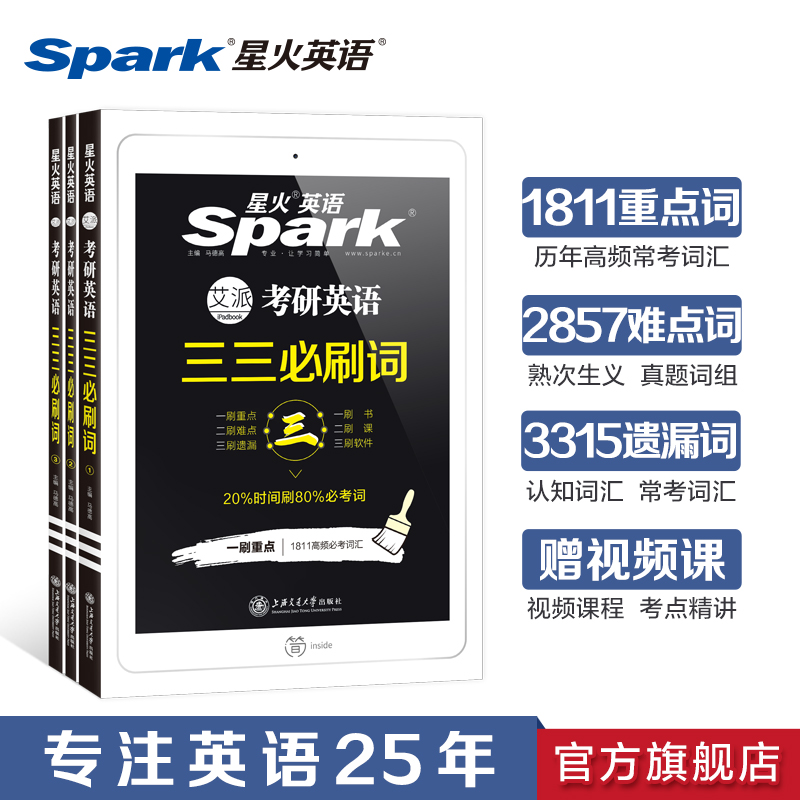 Spark PubMed English Vocabulary English One Vocabulary English Two Word Book Book Class Package Can Take PubMed English Over the Years Real Questions Test Paper Analysis Preparation English One or Two Single Vocabulary Book Reading Long Difficult Sentences