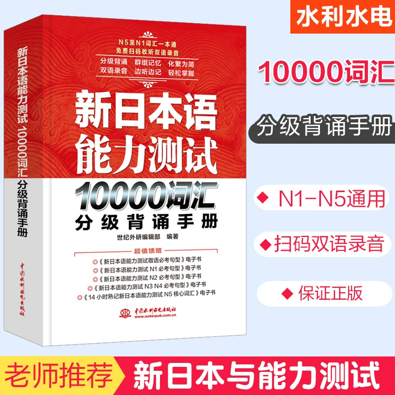 Sách mới chính hãng Tiếng Nhật mới 10000 từ được phân loại chứng thực Hướng dẫn kiểm tra trình độ tiếng Nhật mới Âm thanh từ vựng Xingyi được phân loại đọc thuộc lòng hướng dẫn sử dụng song ngữ walkman ghi âm walkman N5-N1 - Máy nghe nhạc mp3