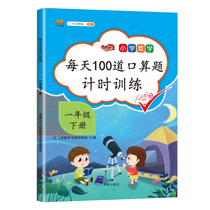 2022 algorithm card first grade download album 100 digit counts per day 100 algorithmic algorithm training under first grade every day Han Zhijian teaching version synchronous addition subtraction algorithmic algorithmic algorithmic algorithm